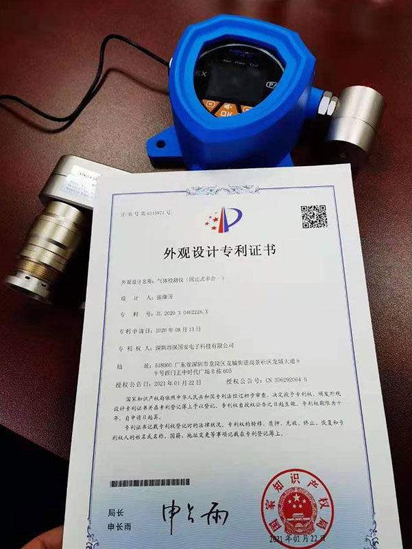 深國(guó)安固定式四合一氣體檢測(cè)儀外觀設(shè)計(jì)證書