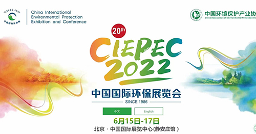 2022北京環保展