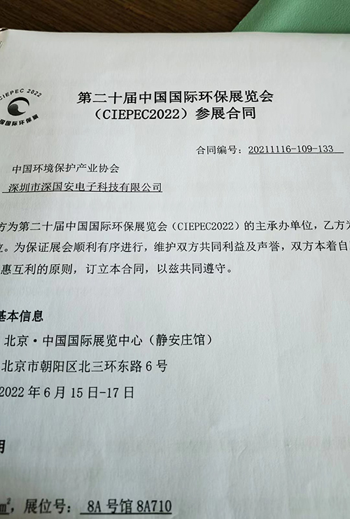2022北京環保展