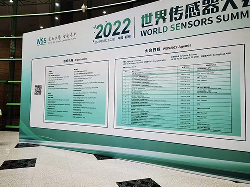 2022世界傳感器大會