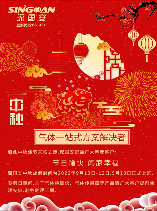 2022中秋節放假通知