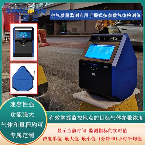 移動式空氣質(zhì)量監(jiān)測儀